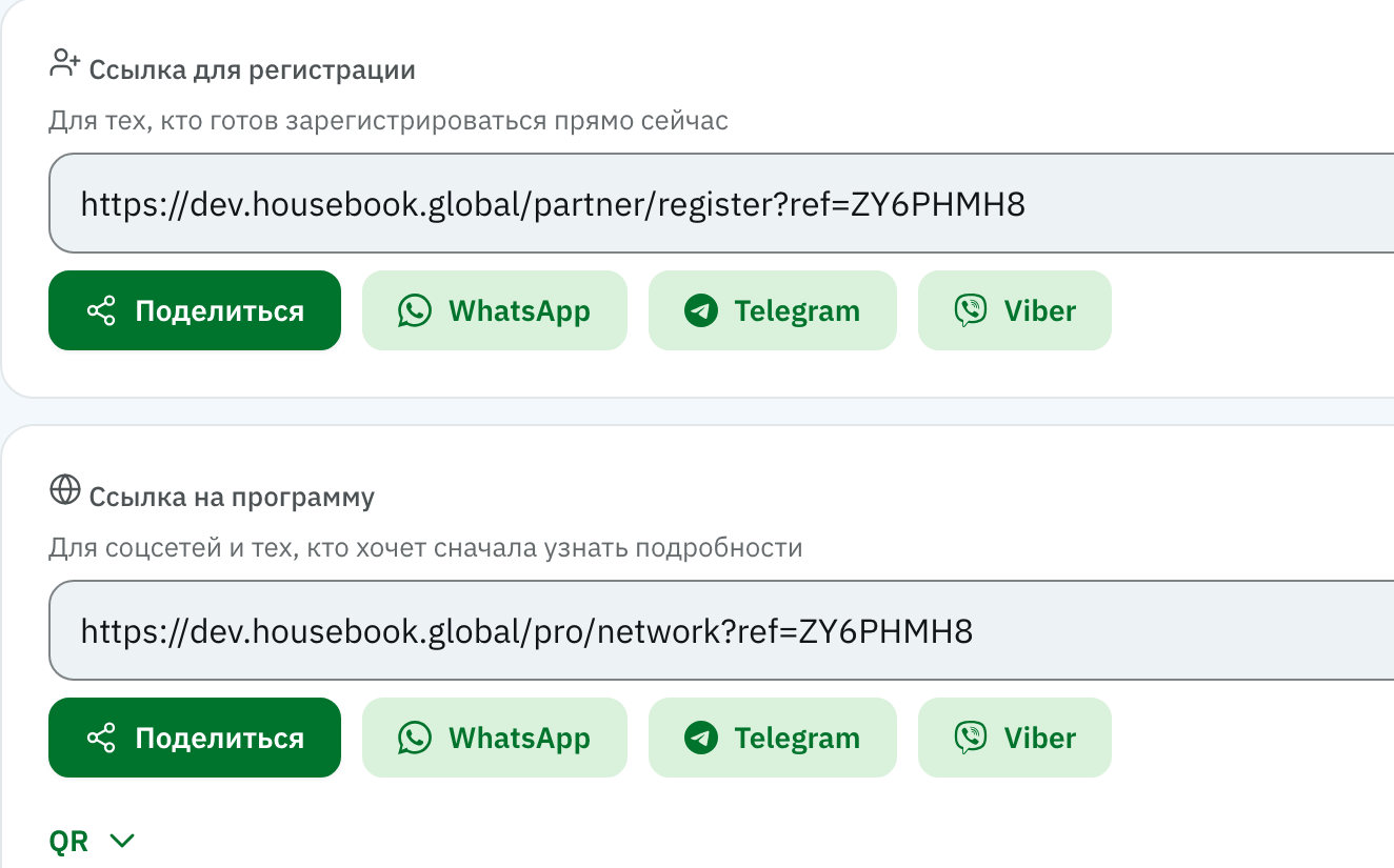 Кабинет агента: личная ссылка для приглашений