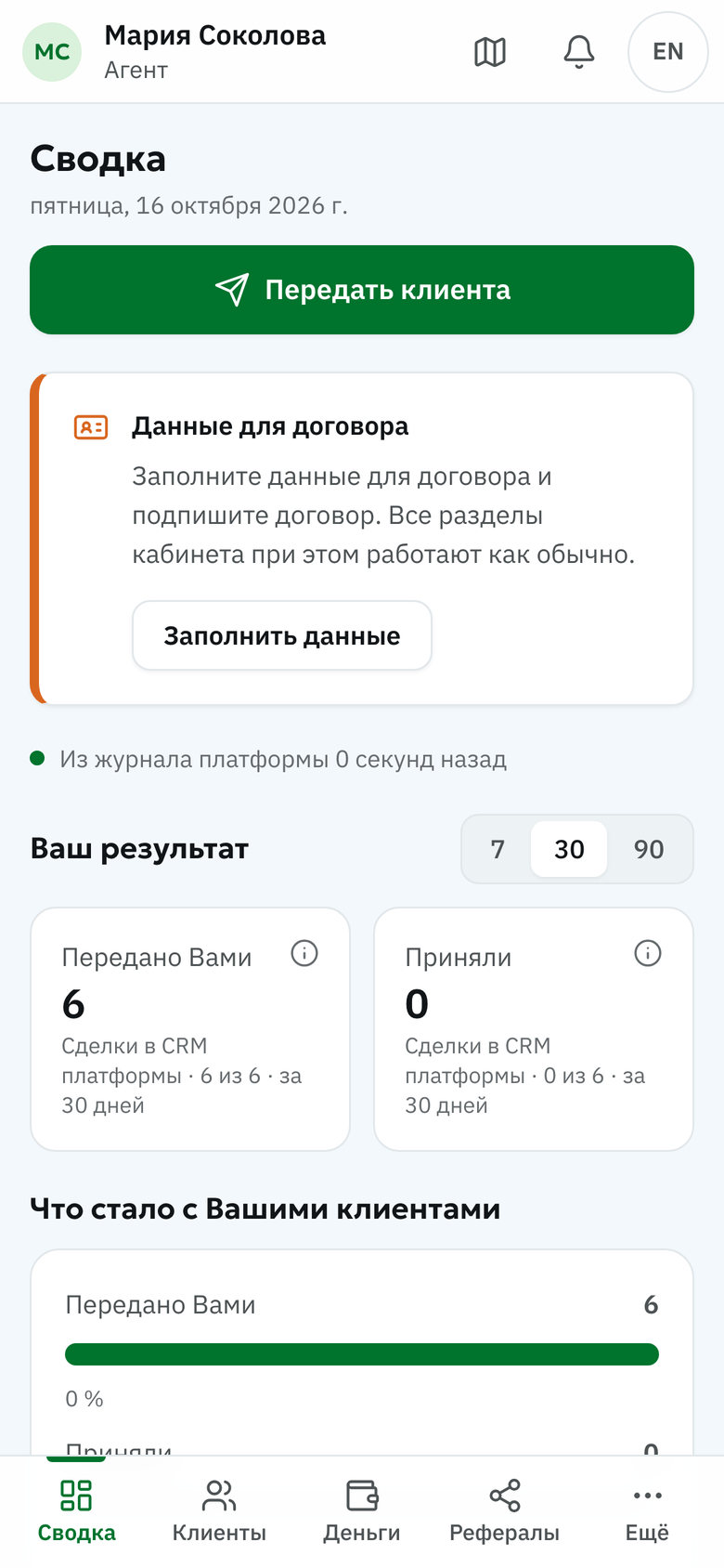 Сводка кабинета агента