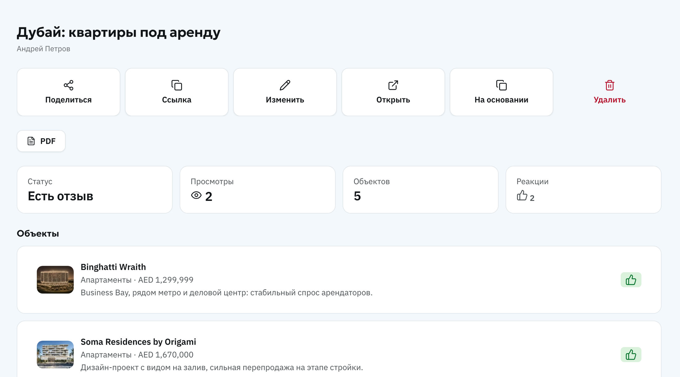 Подборка для клиента