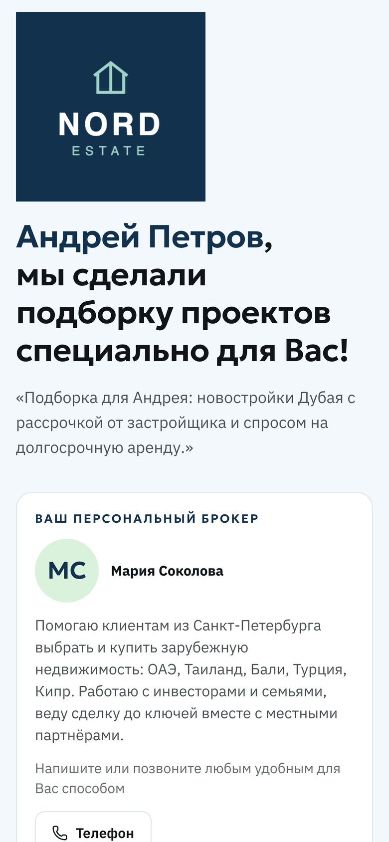 Так подборку видит клиент