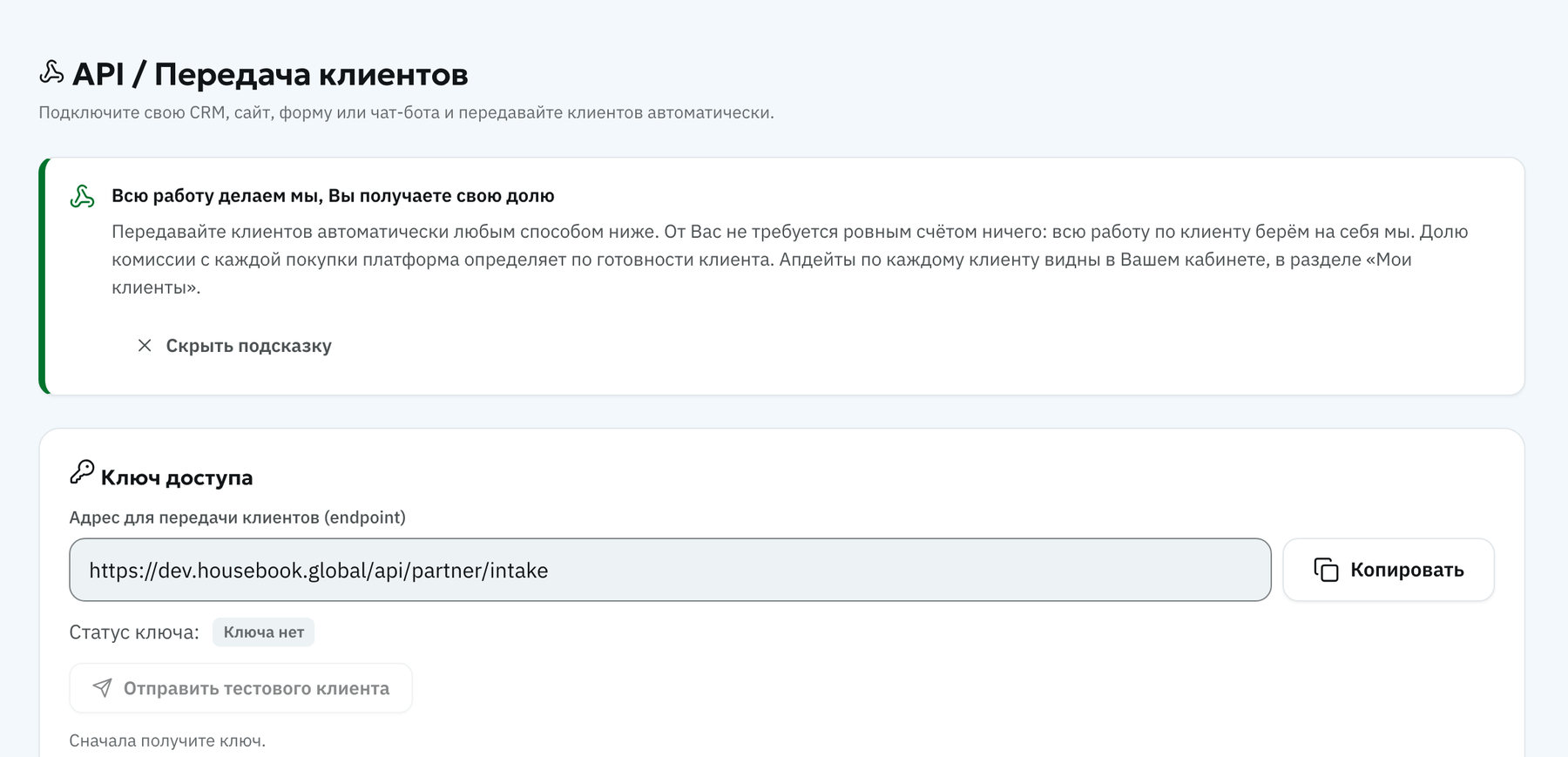 Интеграция по API