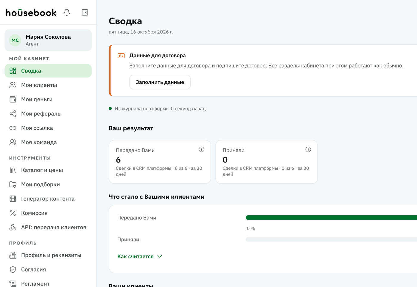 Кабинет и договор